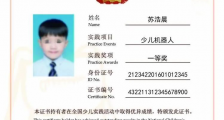 《JYPC青少年机器人技术考级》报名啦(图文)