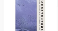 喜讯 ▎《瑜伽导师职业能力考试指南》正式出版！(图文)