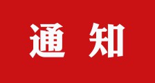 获奖 ▎关于公布2018-2019年江苏省高等教育学会职业能力研究项目结项获奖的通知(图文)